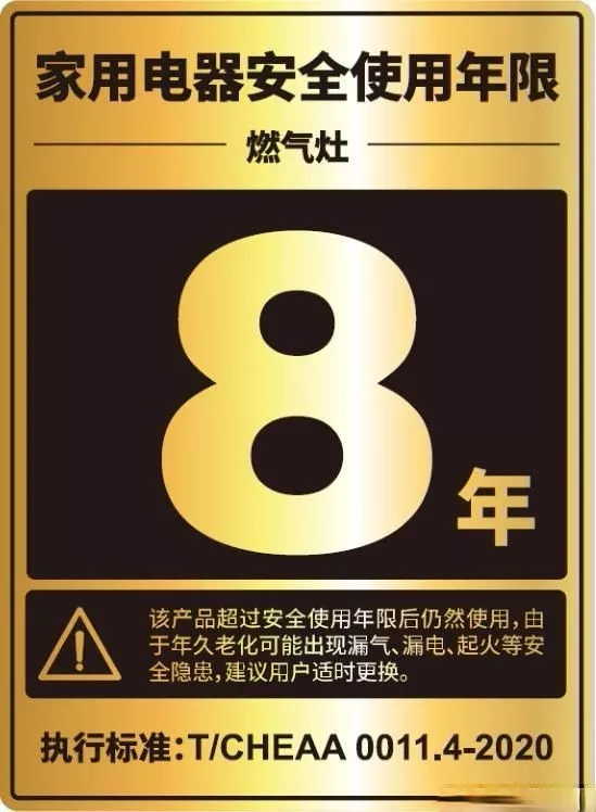 请牢记厨电报废年限：燃气灶8年、油烟机8年、热水器8年......