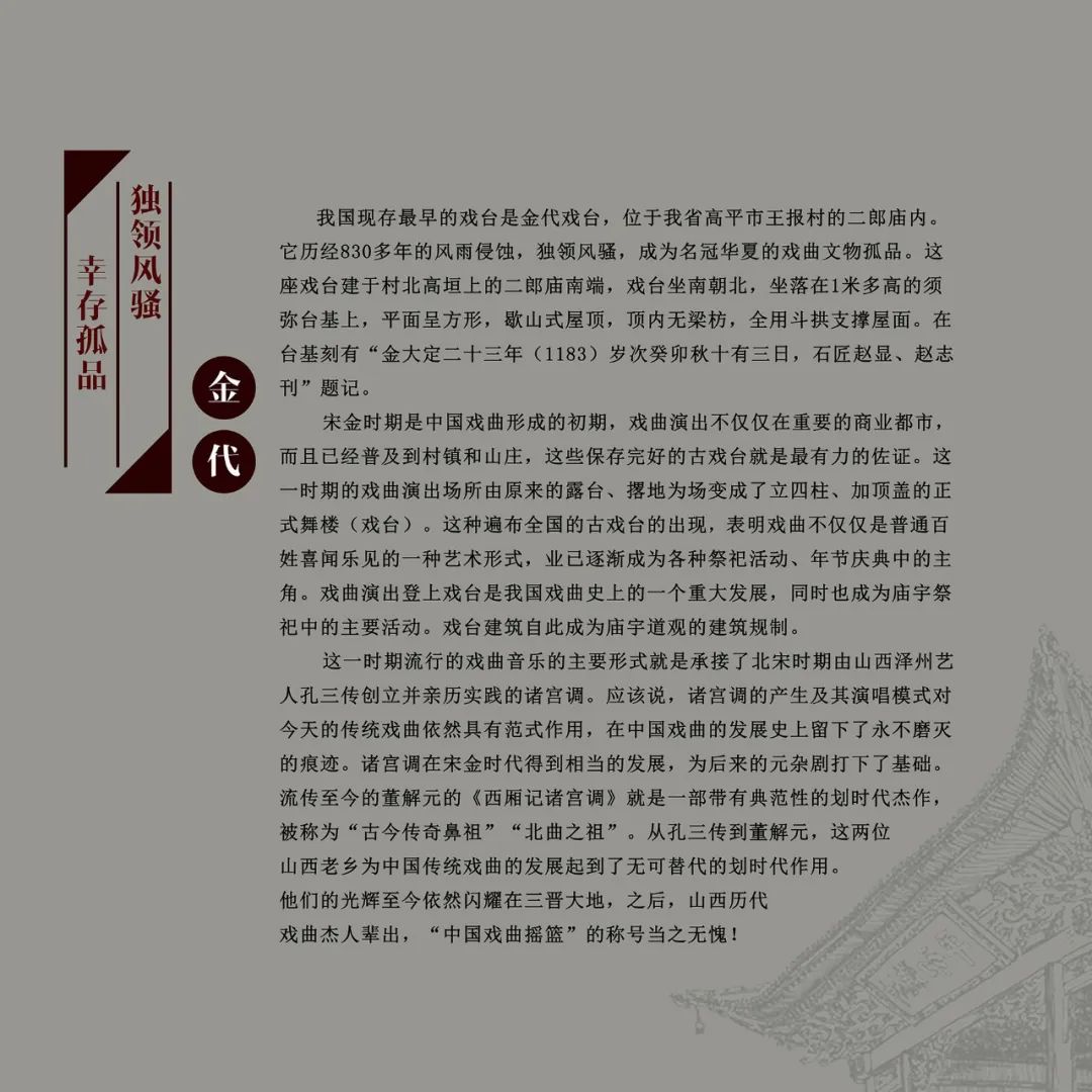 线上展览|山西古戏台摄影展线上展览（二）