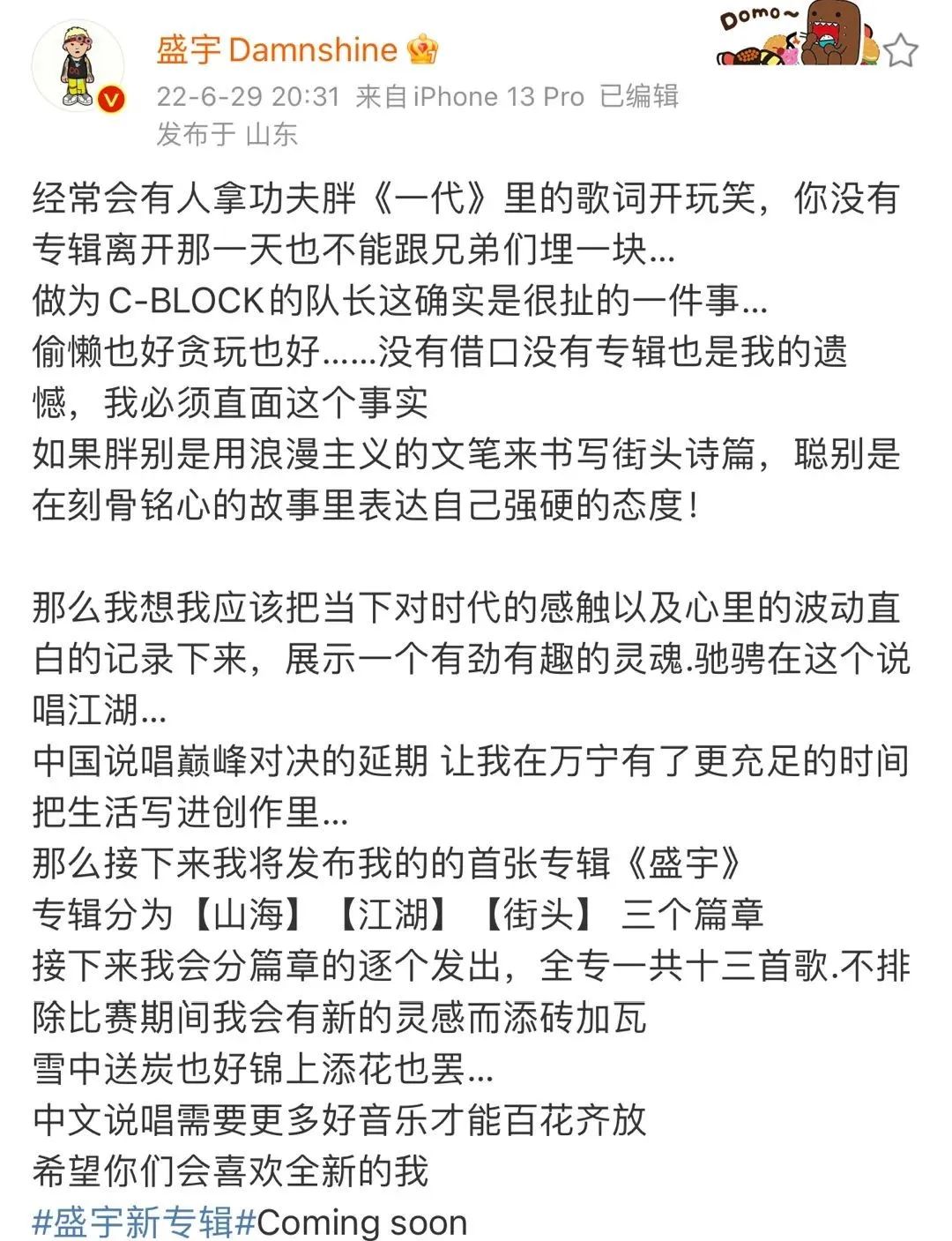 暴扣哥王浩轩携手男团Diss盛宇！说唱新世代选手怒喷暴扣哥