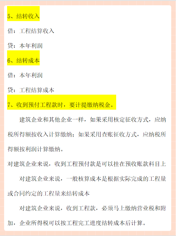 作为一名建筑业会计，你连账务处理流程都不会，怪不得总加班
