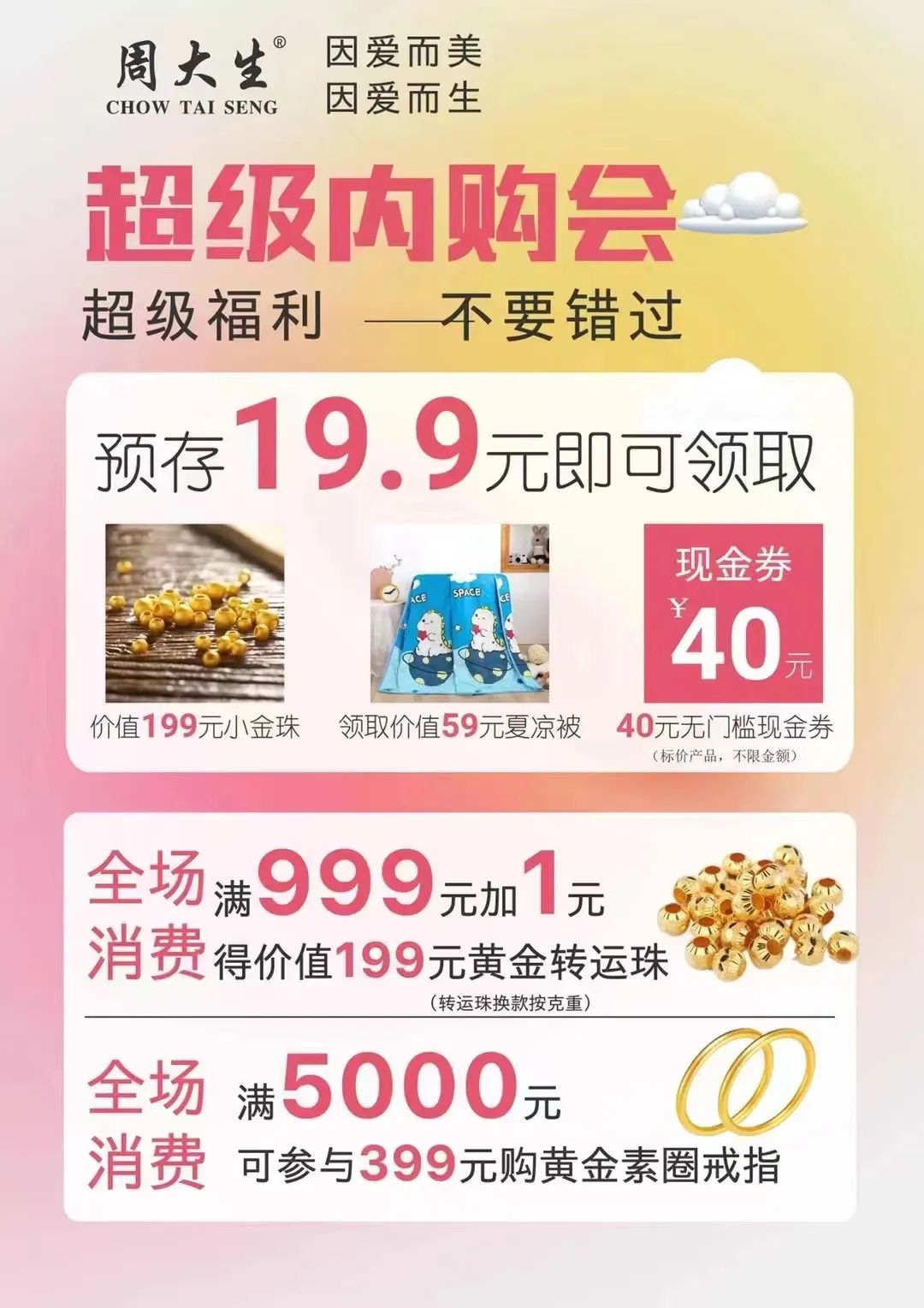 湖州吾悦黄金超级内购会，预存19.9得500元礼包！！！