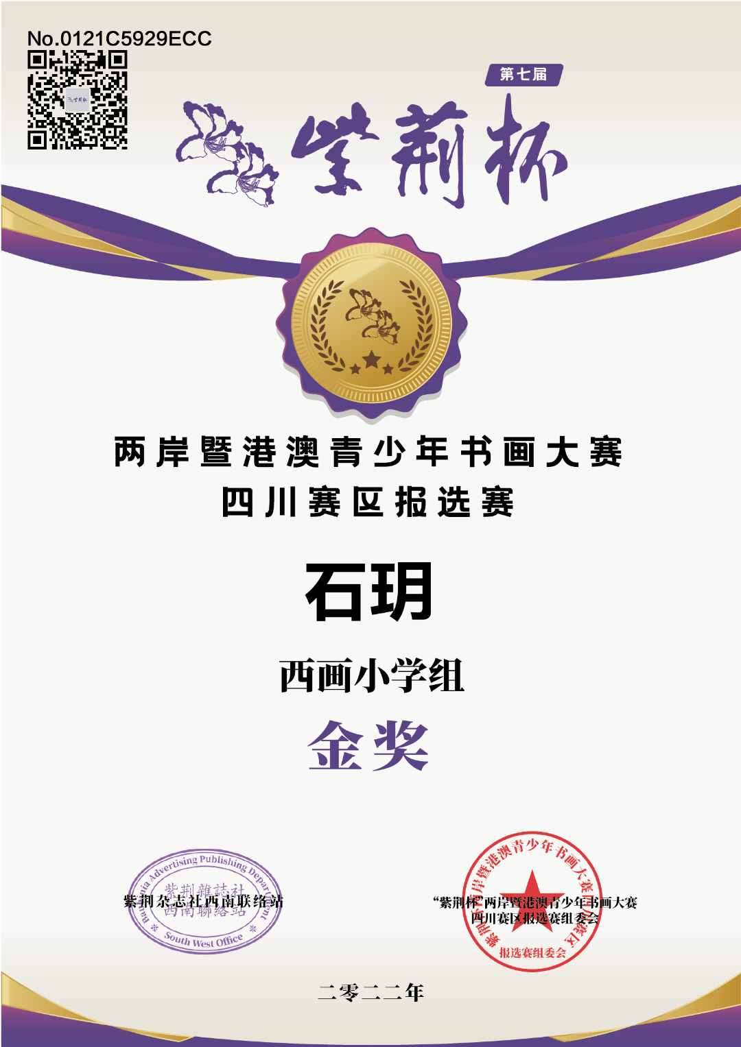 华实学生参加第七届紫荆杯两岸暨港澳青少年书画大赛活动再创佳绩