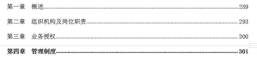 300页六篇企业内部控制管理手册，内容全面，可供参考
