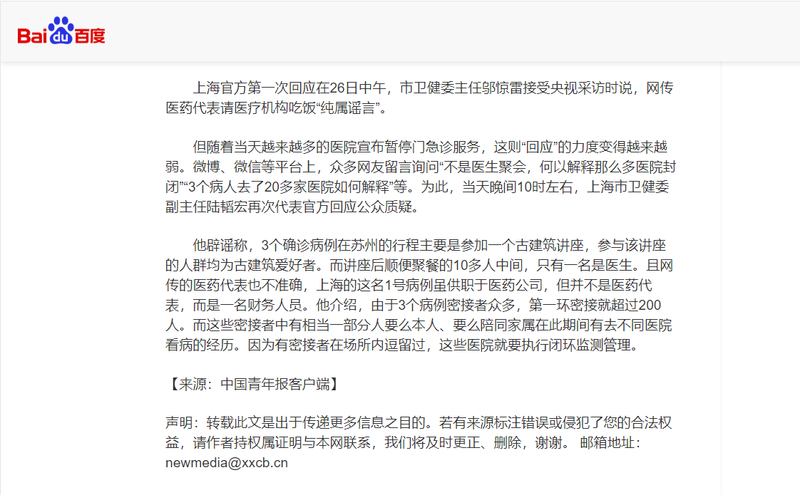 华东疫情交叉点苏州：上海1号病例为医药公司财务人员非医药代表