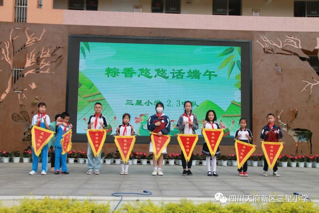 四川天府新区三星小学开展《粽香悠悠话端午》国旗下主题活动