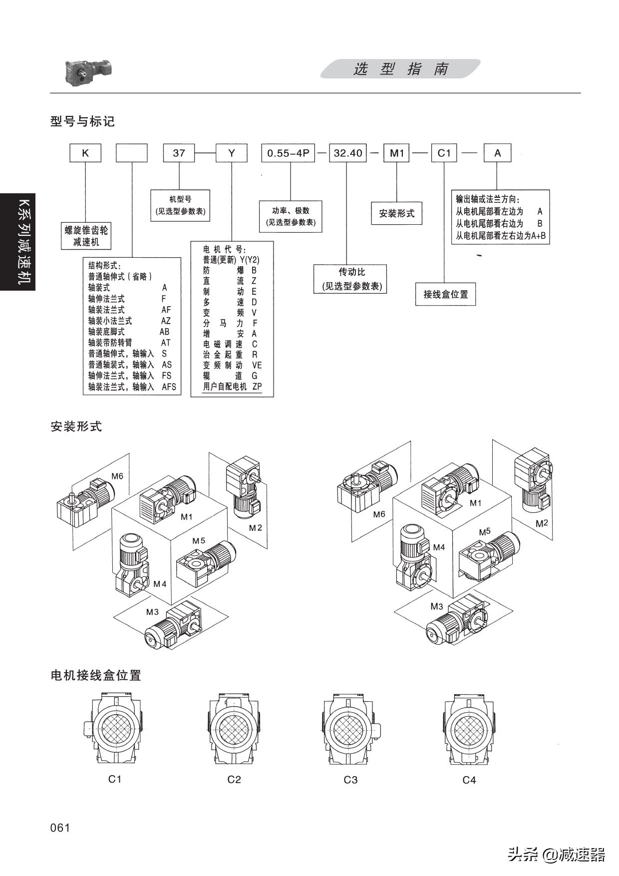 K系列减速选型资料