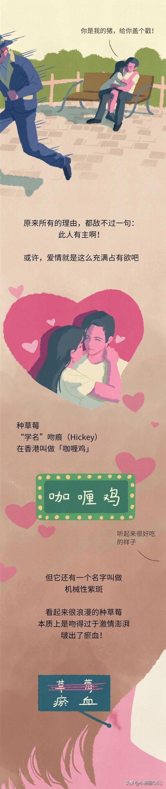 种草莓是什么意思（情侣亲吻时，这个“部位”不能碰，你“中招”了吗？）