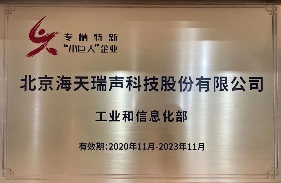 专精特新｜海天瑞声，做AI世界的“数据基石”