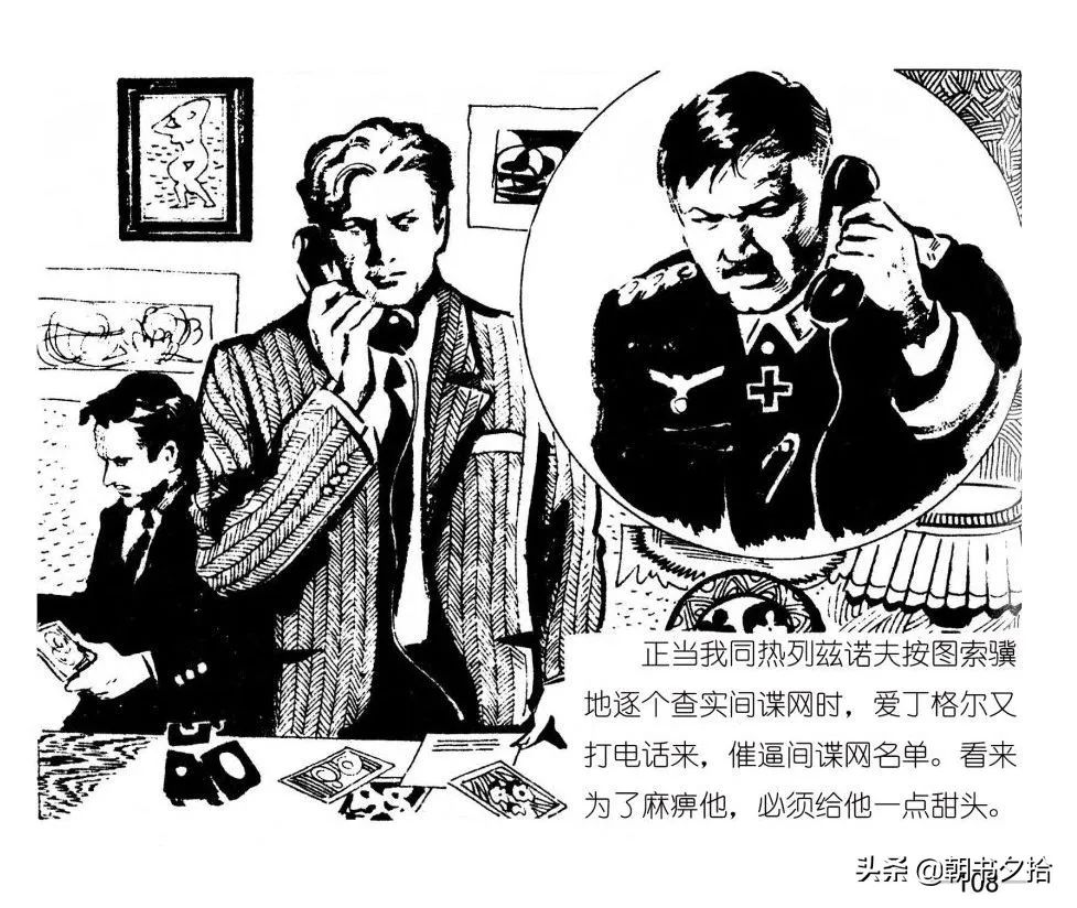 连环画《四国间谍战》岭南美术出版社