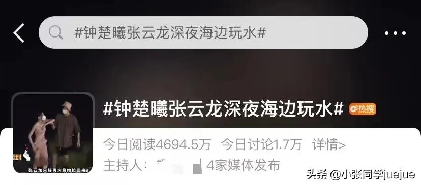 钟楚曦新恋情？