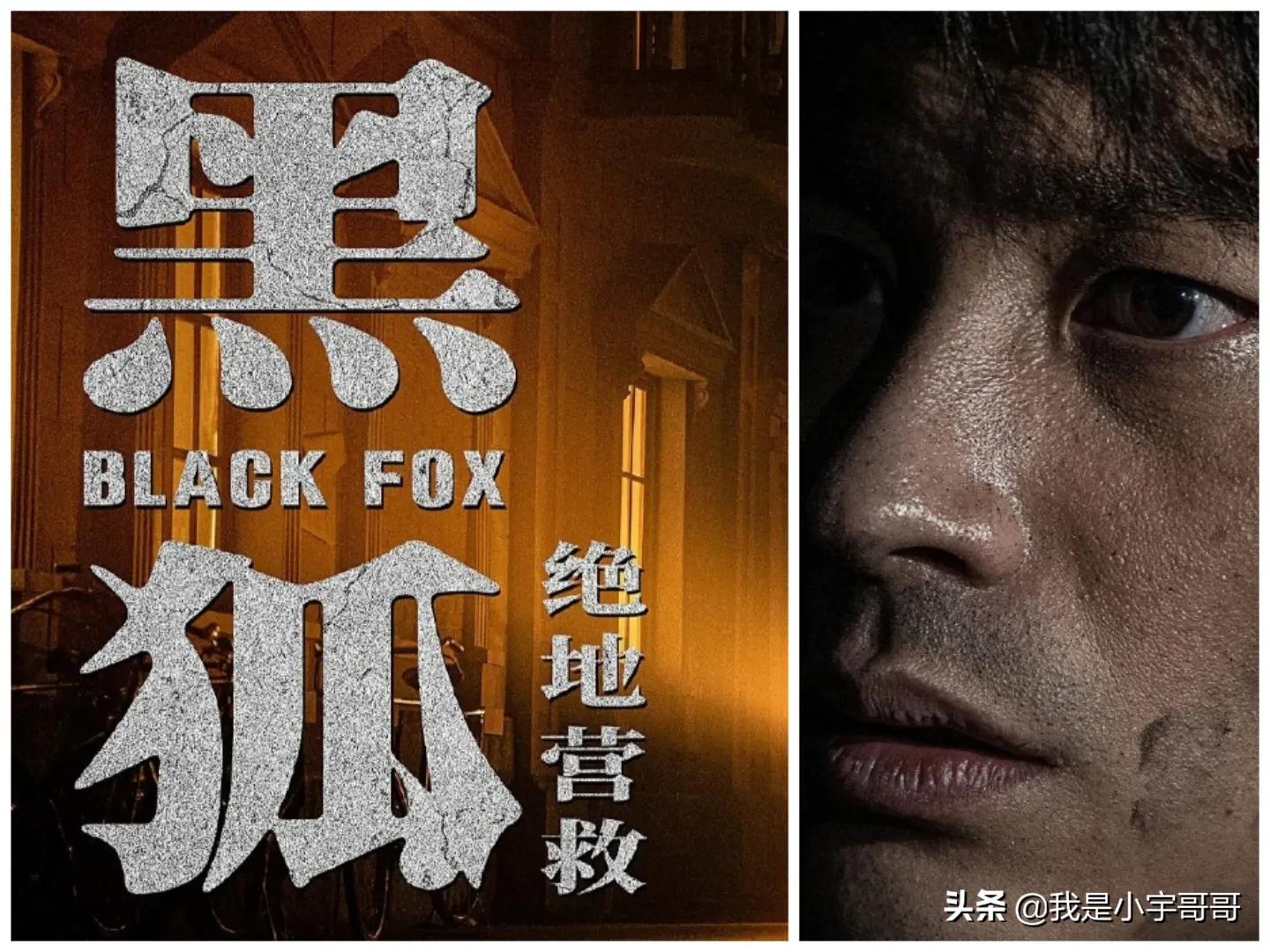 电影《黑狐之绝地营救》定档0619，热血集结，联手抗日，再创爆款