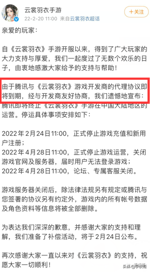 手游《云裳羽衣》宣告停服，却被玩家大闹到消协，最终停止停服