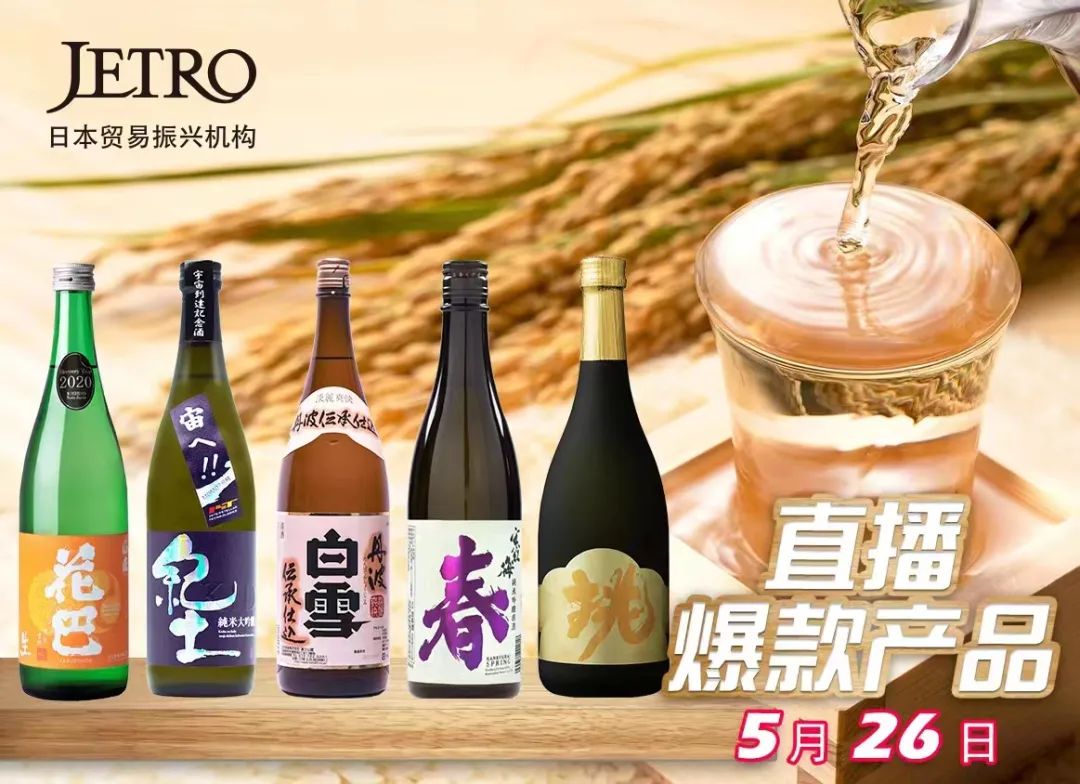 直播预告 ▏2022日本酒新品“知”旅发布会