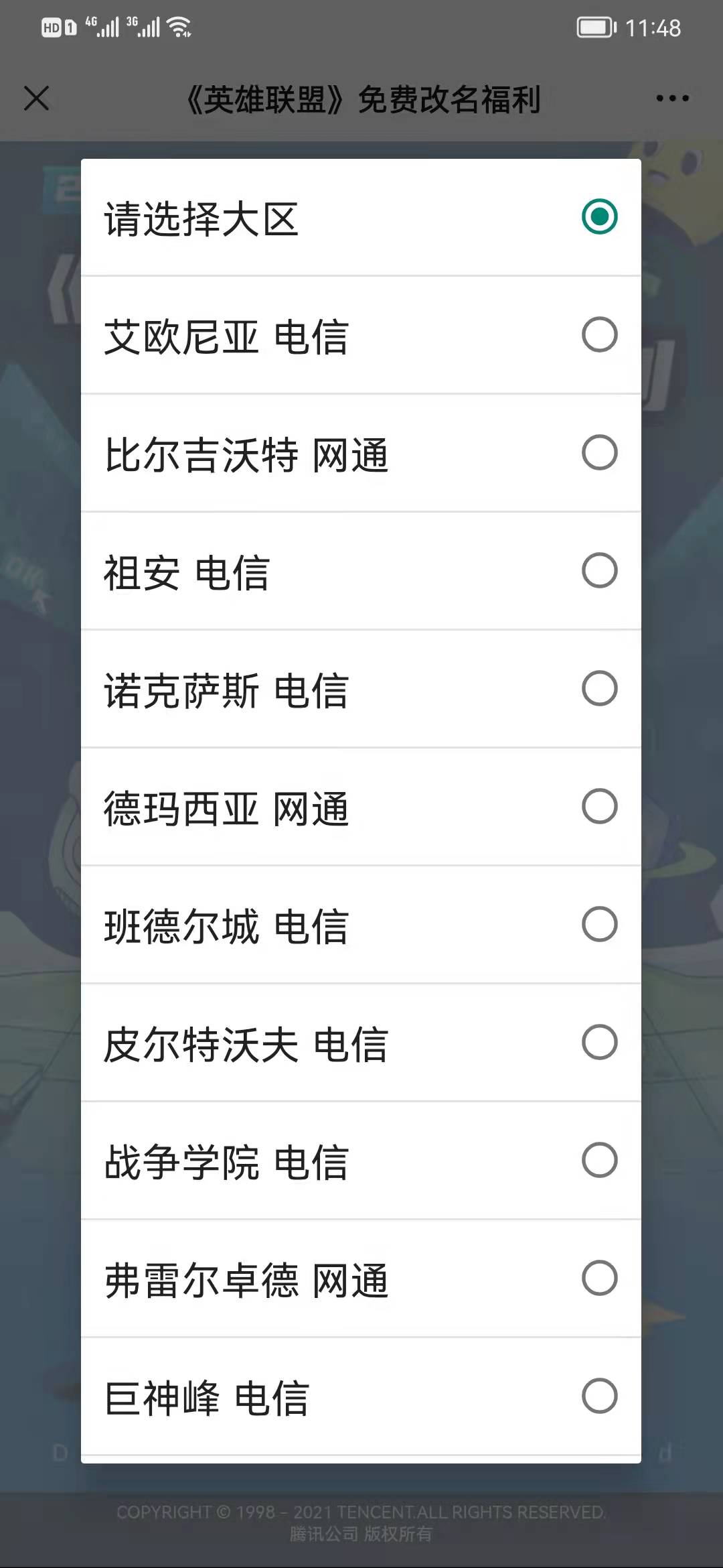 英雄联盟免费改名活动，为期一个月，想好你要修改的名字吗？