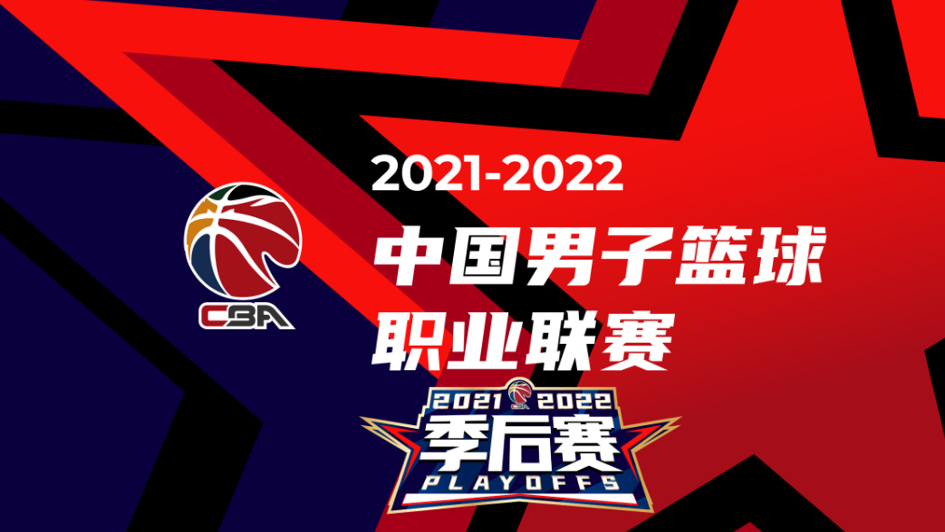 2021cba决赛赛制(官宣！CBA季后赛赛制出炉 这个赛制有利于广东队实现四连冠)