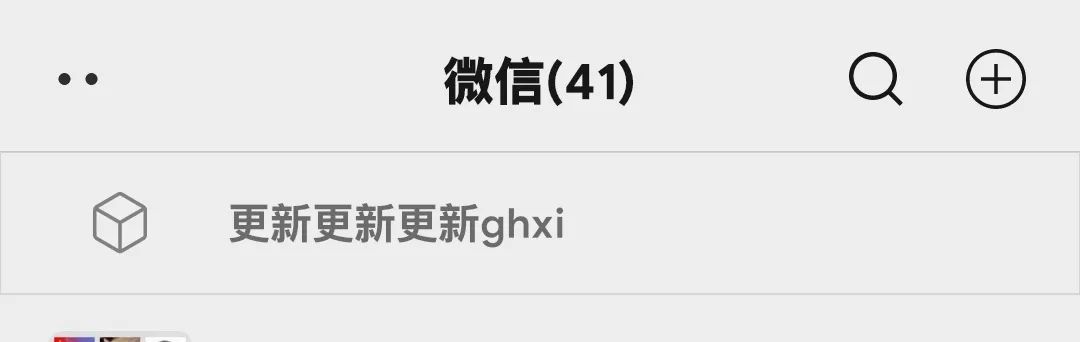 微信隐藏功能合集，你没玩过的船新版本
