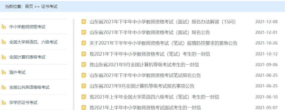 考證書必須知道的七大官方網站