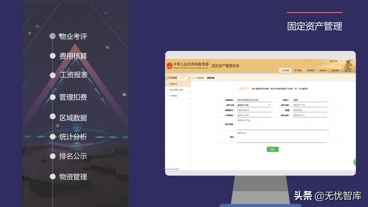 以人为本 创新驱动构建未来校园智慧后勤云平台（附PPT全文）