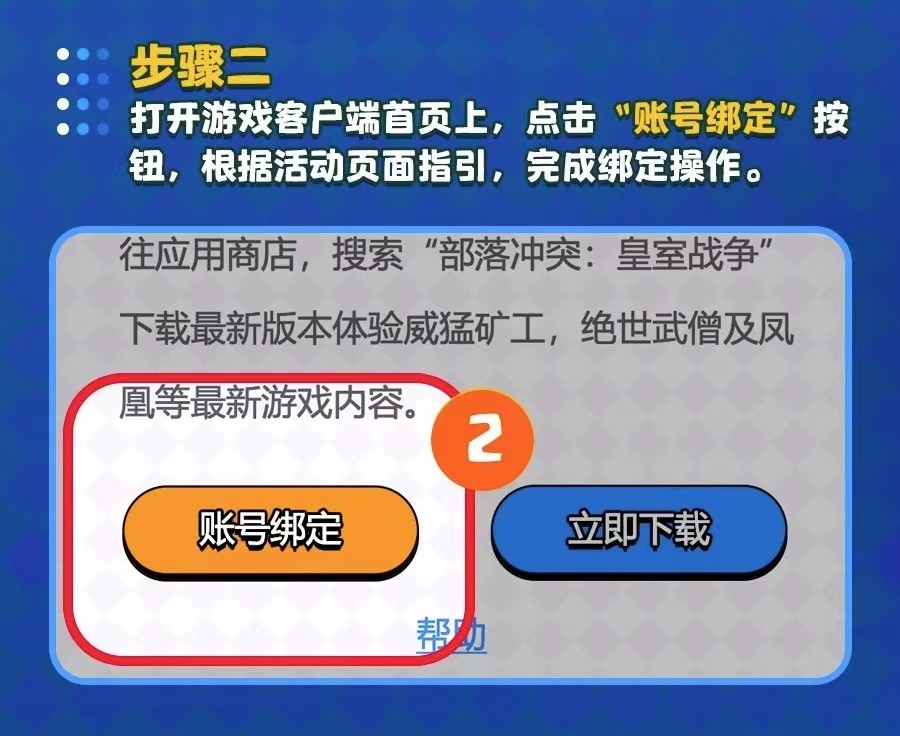 《皇室战争》重磅更新，绑定账号即可参与100%中奖公测活动