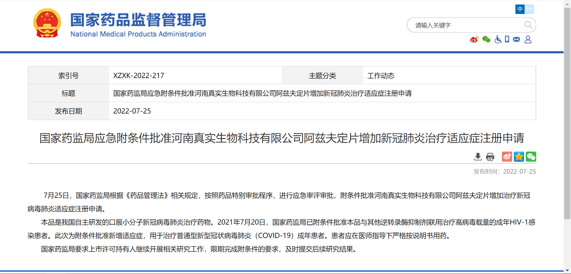 我国首个自主知识产权口服抗新冠药物获批