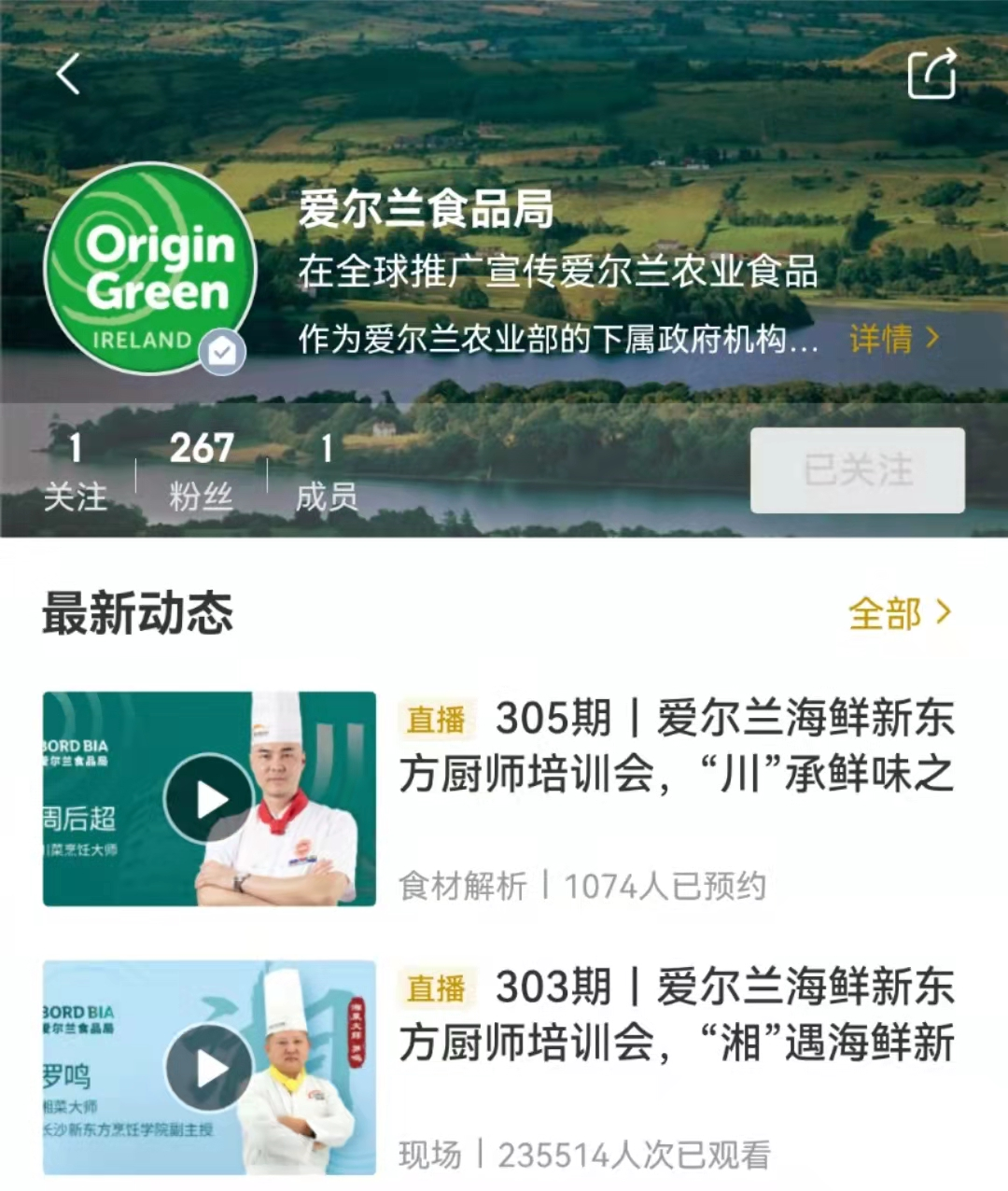 愛爾蘭食品局特邀川、魯菜系大師教你用愛爾蘭海鮮烹飪特色佳肴