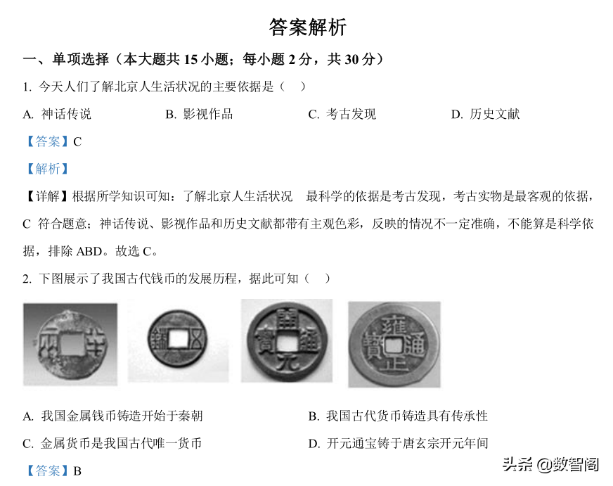 备战2022年中考历史真题模拟（安徽2）+完整答案解析