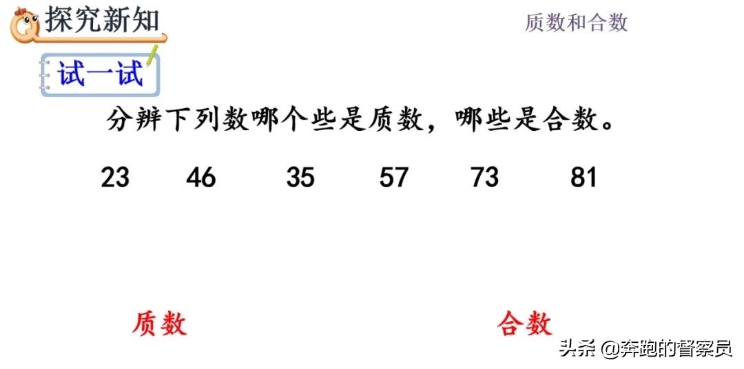 质数和合数的口诀（合数的口诀表）-第8张图片-科灵网