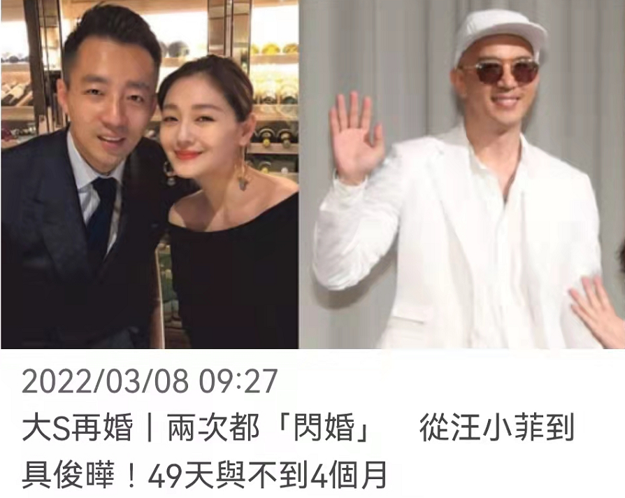 大S具俊晔结婚，女方离婚106天突然报喜，闪婚背后原因不简单