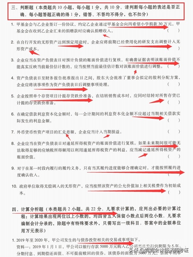 中级会计历年真题及答案解析