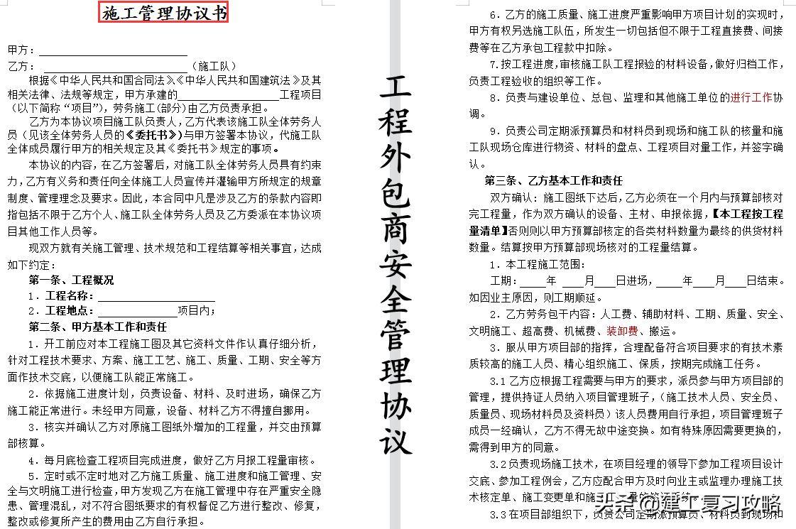 这才是劳务员想要的外包用工安全协议！模板规范，打印签字就能用