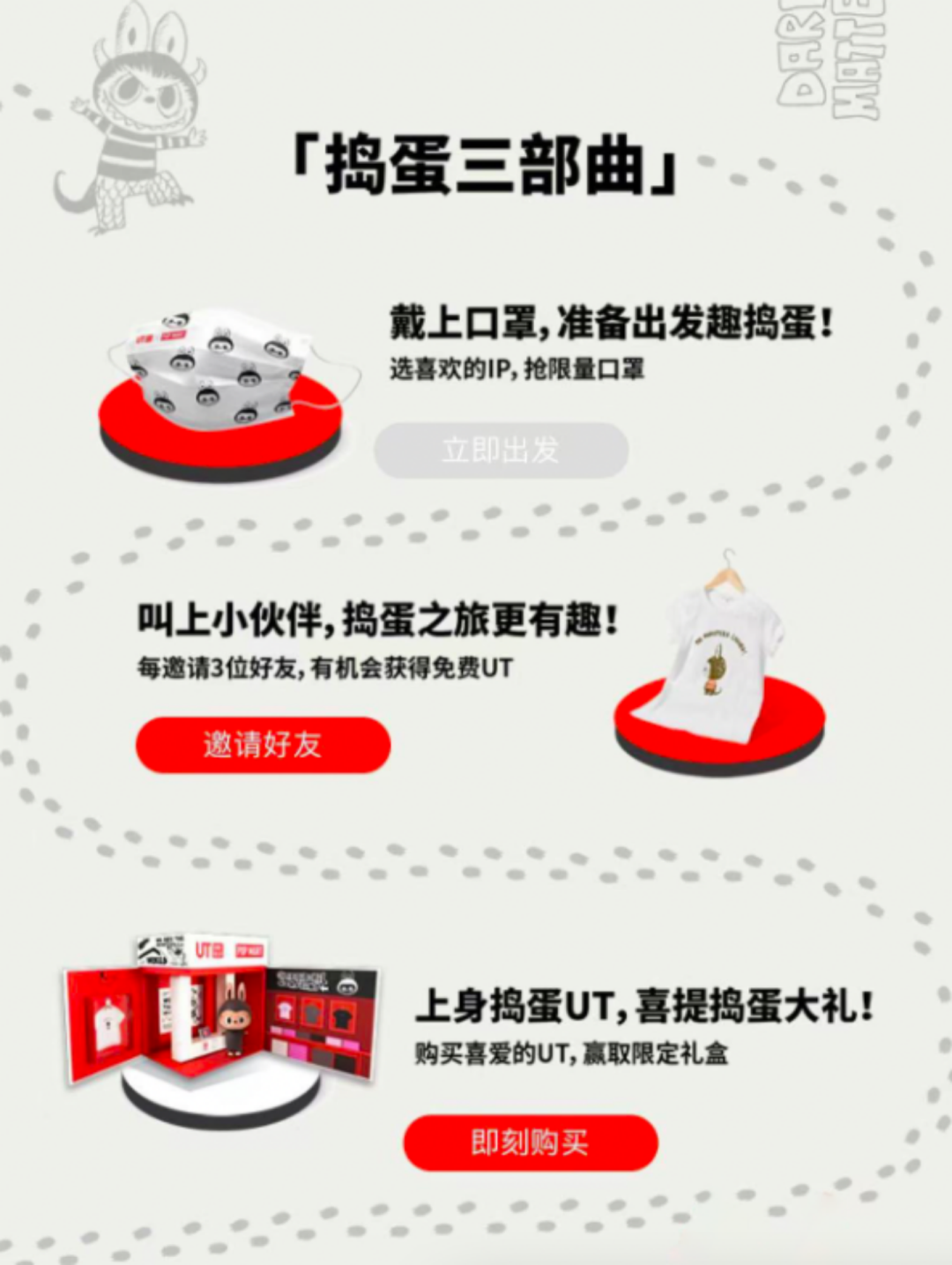 优衣库牵手泡泡玛特做联名UT，一次失败的尝试