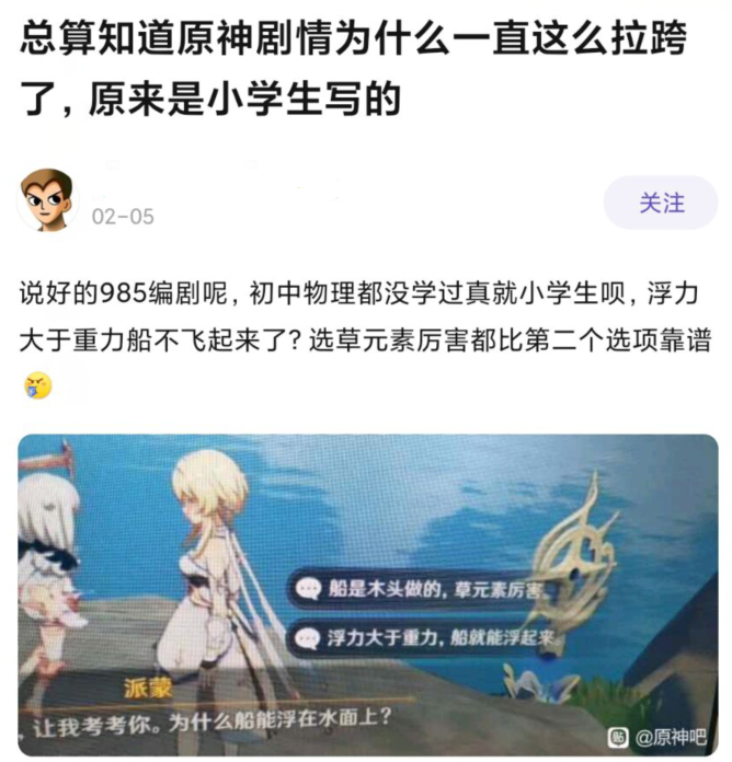 原神：派蒙都不会的初中物理知识引发讨论，船为什么会浮起来？