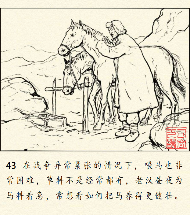 顾炳鑫大师连环画《为了正义的战争》