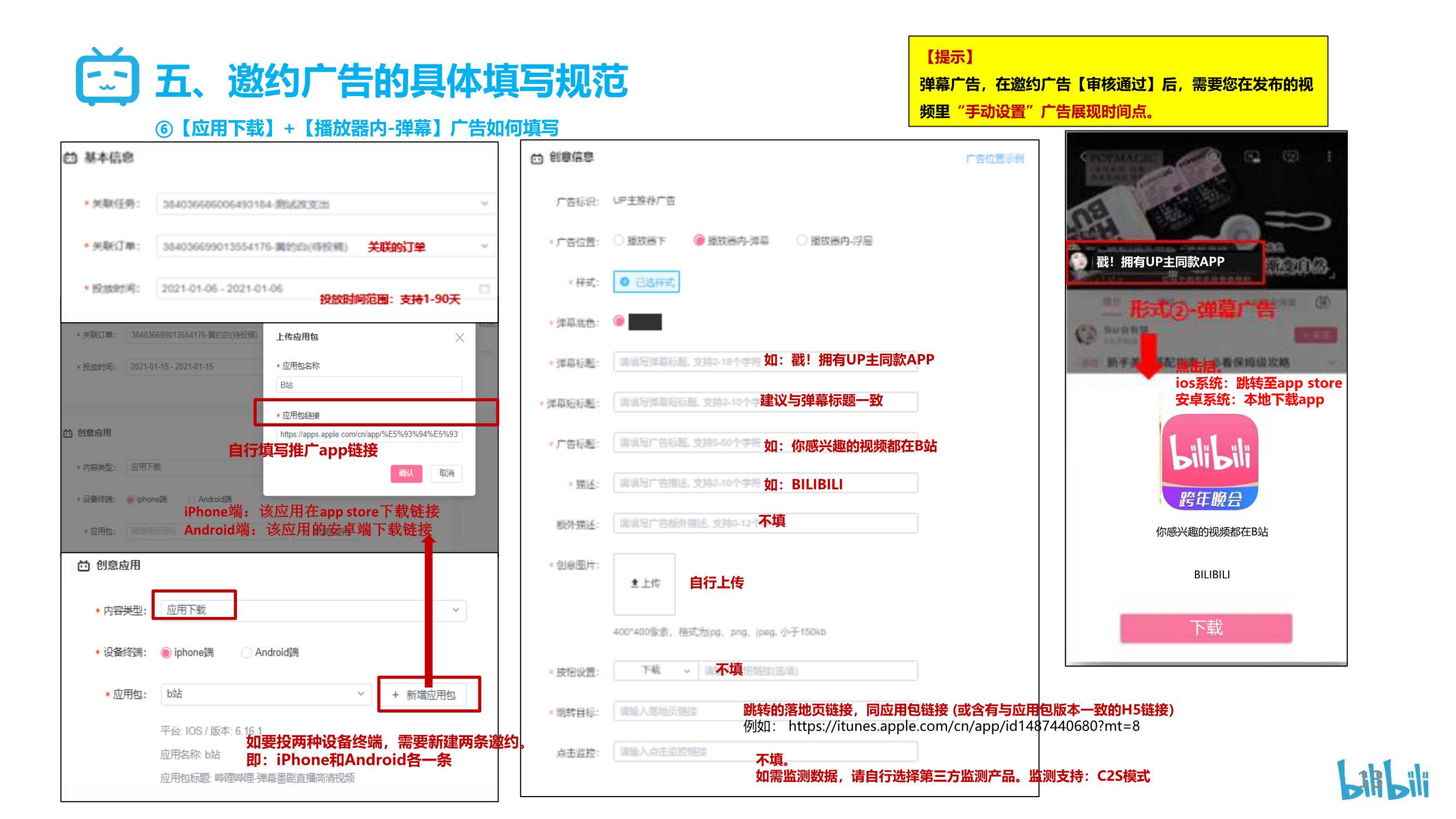 B站花火商单视频邀约广告操作指南