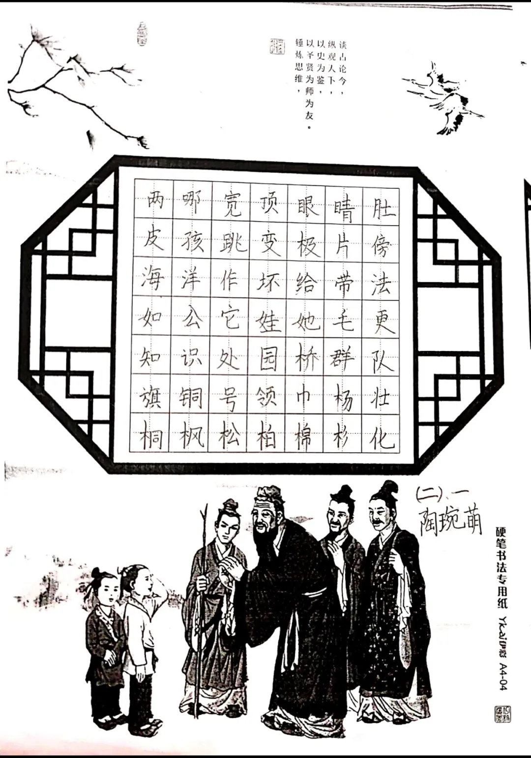 泼墨造物 笔下生花——四川天府新区万安小学硬笔书法比赛