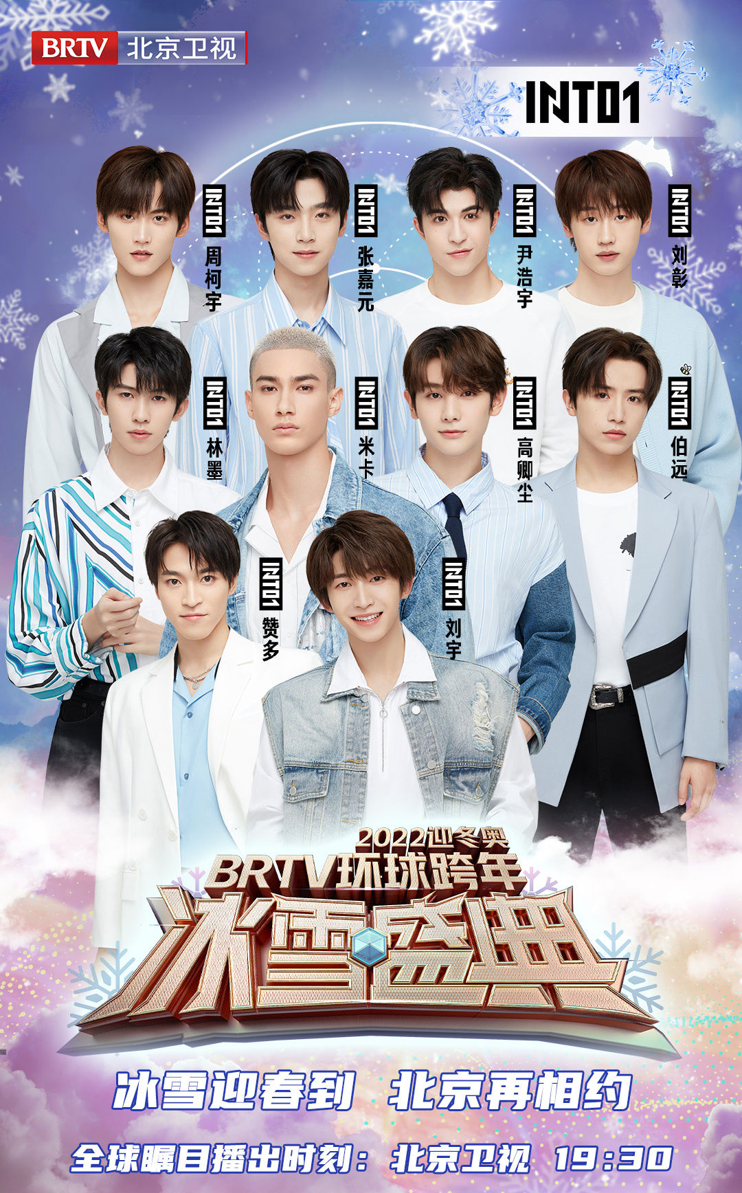 北京卫视节目单(北京台跨年晚会节目单:李宇春,蔡徐坤,刘雨昕三代冠军