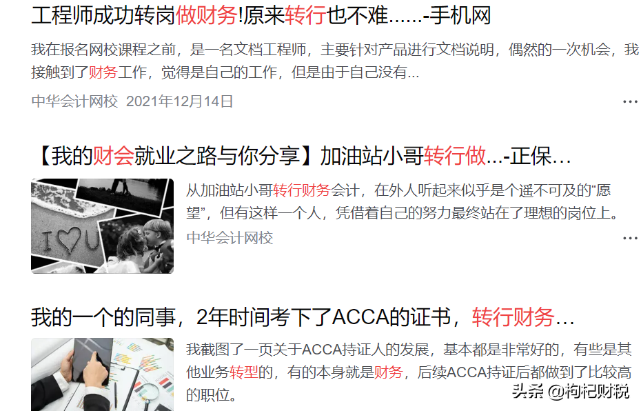 财务类毕业生，你真的适合做财务吗