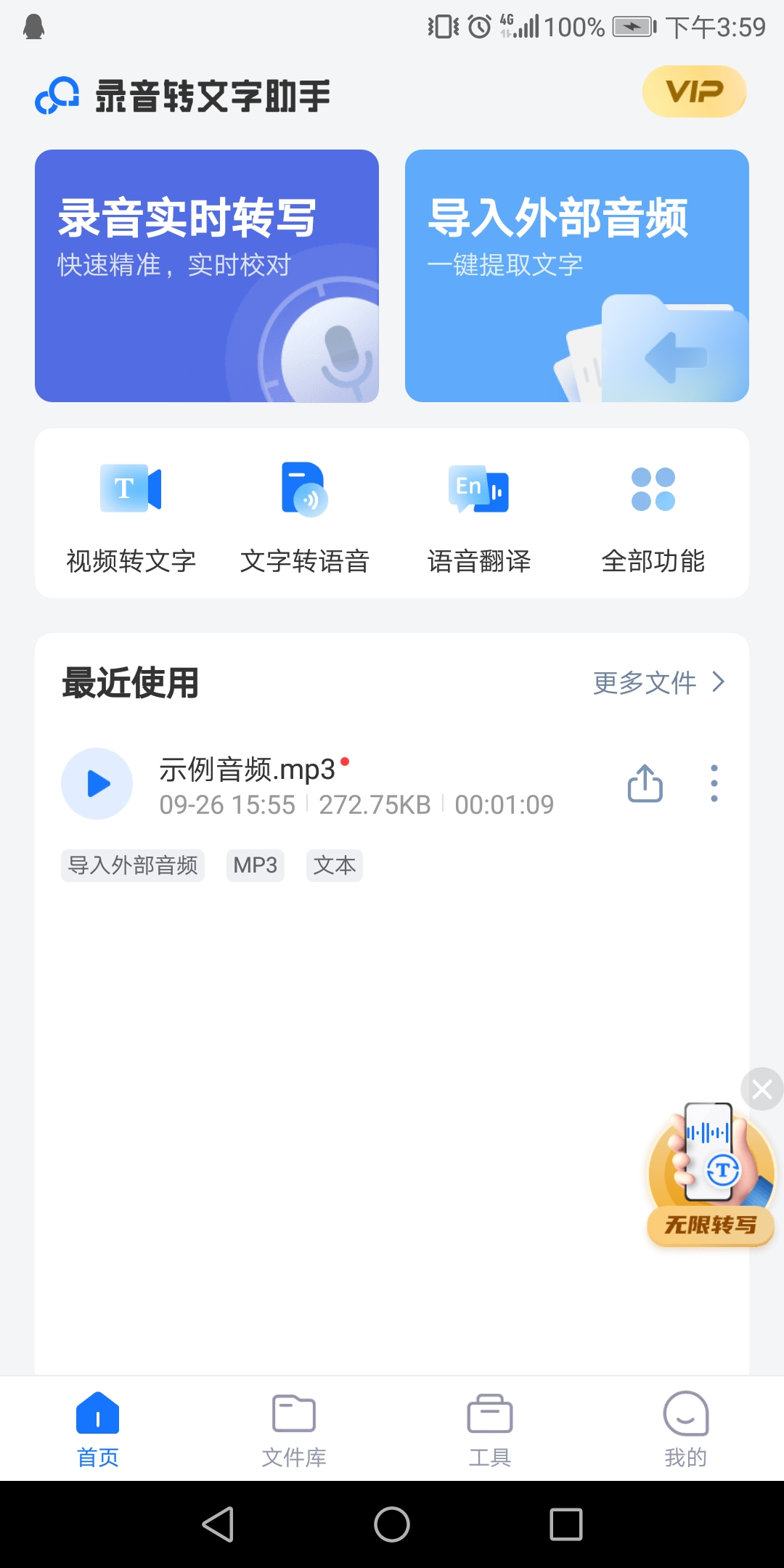 语音转换文字该怎么转？使用下面这两款软件都可以做到