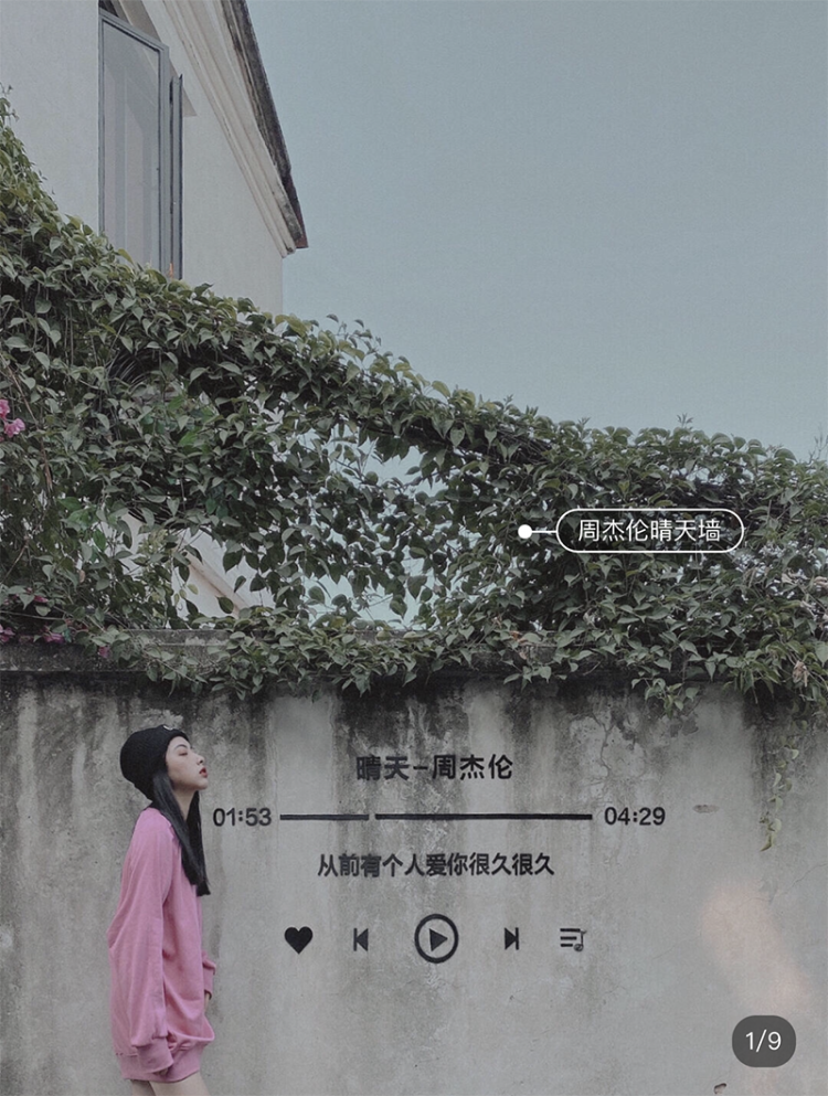 寻找周杰伦晴天墙 来自@eleven▲闲步文艺小路 来自@nothing龙头路
