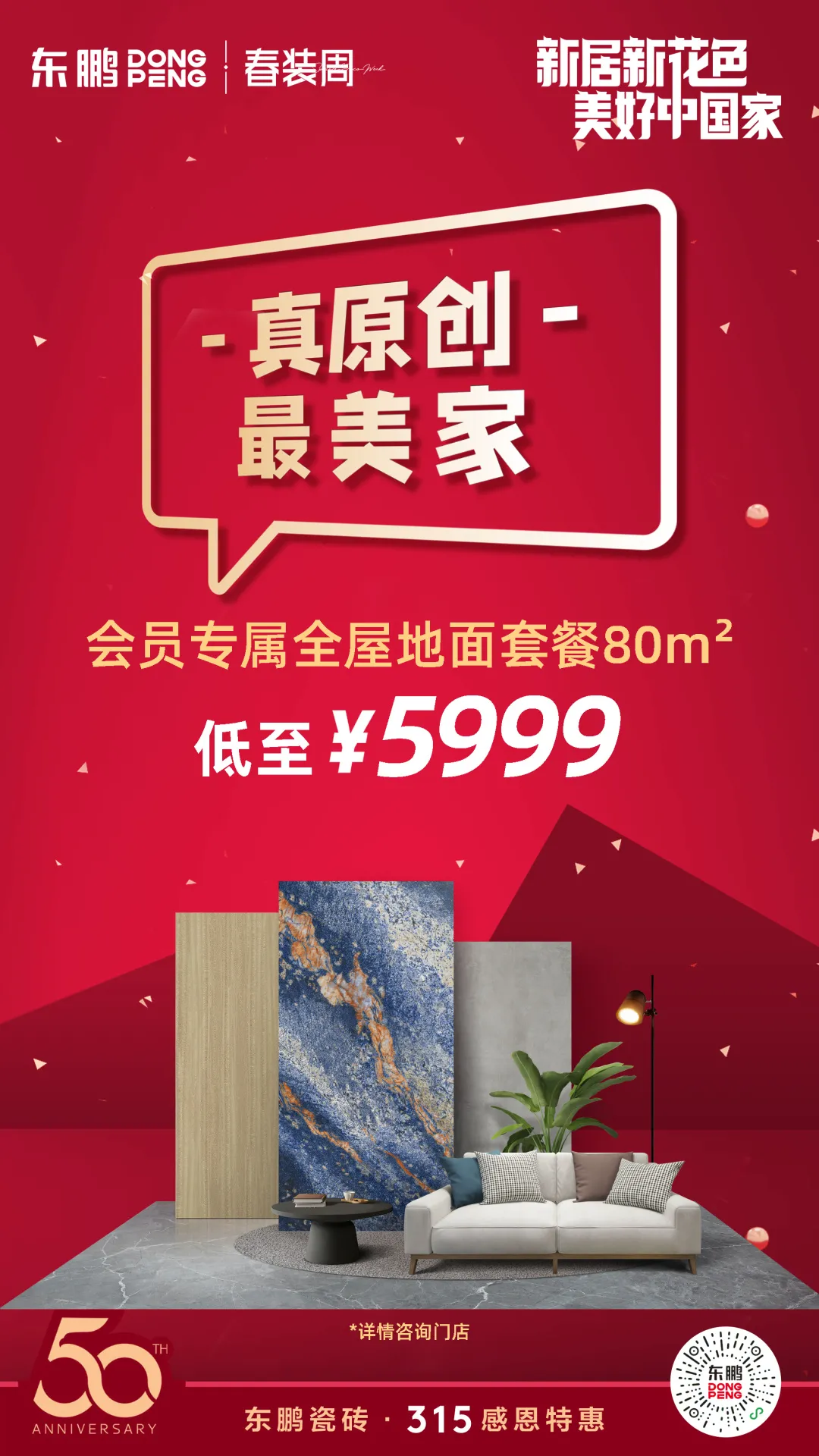 “好生活,新花色”315全国大促重磅启动,缔造中国美好人居