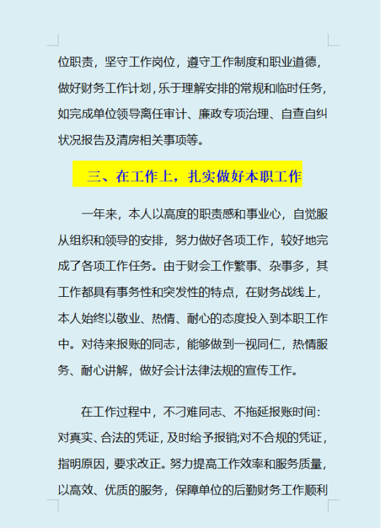 这样写财务年终总结，领导快把我夸上天了！明年升职加薪有望啦