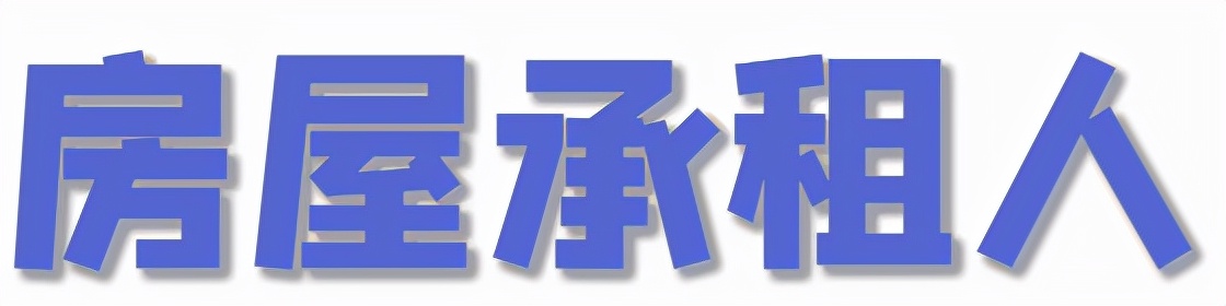 房屋租赁管理办法,房屋租赁管理办法2021