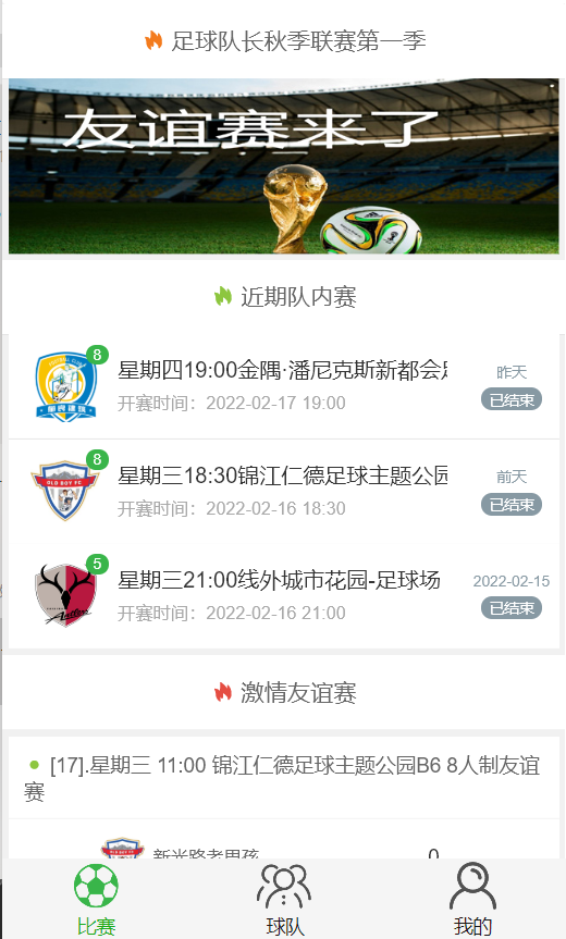 找人一起踢足球的app(足球队长俱乐部微信小程序来啦)