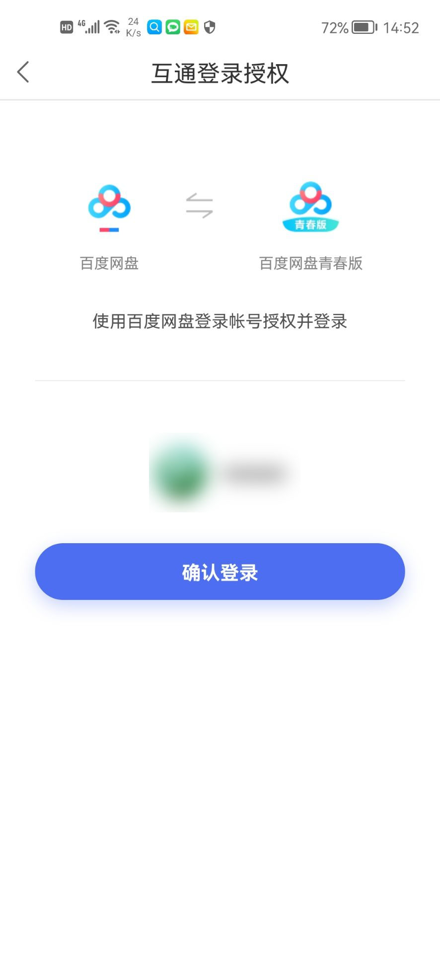 百度网盘新注册