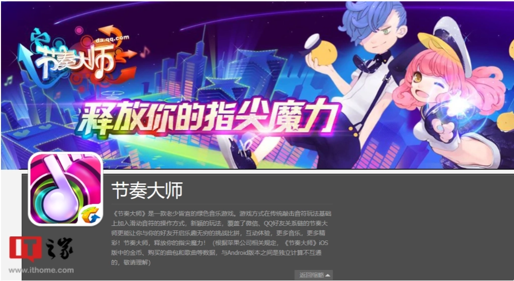 节奏大师ios「节奏大师2023几月几号上架」