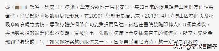 猛鬼山坟小花被欺负是哪一段("一代奸人"沈威逝世,拍戏时因导演麦当雄