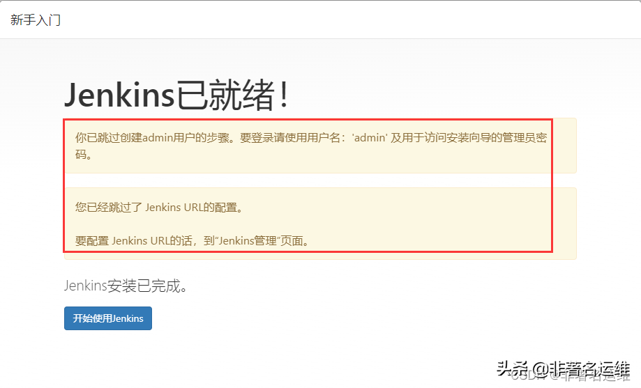 Jenkins的安装与升级