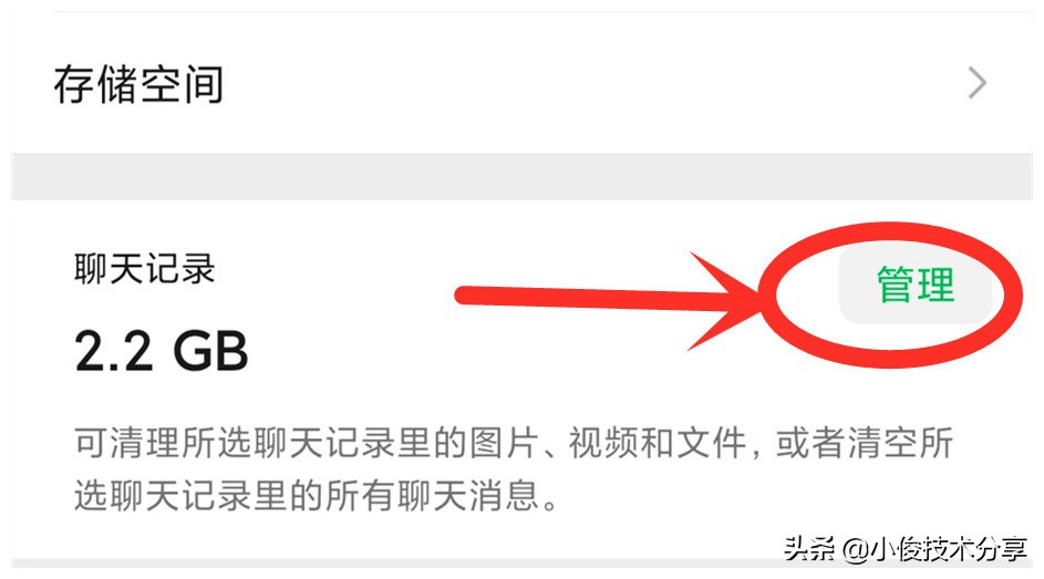 微信才是占用内存的元凶，教你快速清理微信空间，提升手机内存
