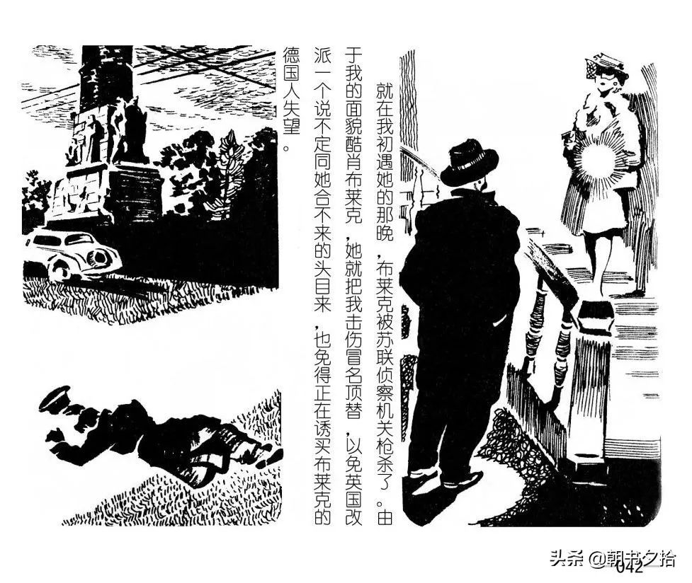 连环画《四国间谍战》岭南美术出版社