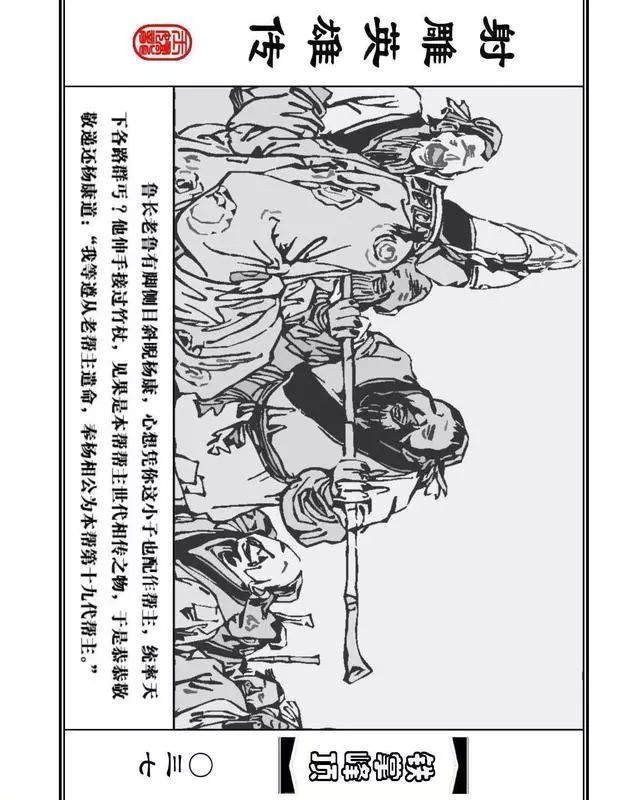 武侠连环画《射雕英雄传》之十「铁掌峰顶」浙少版吴敏等绘